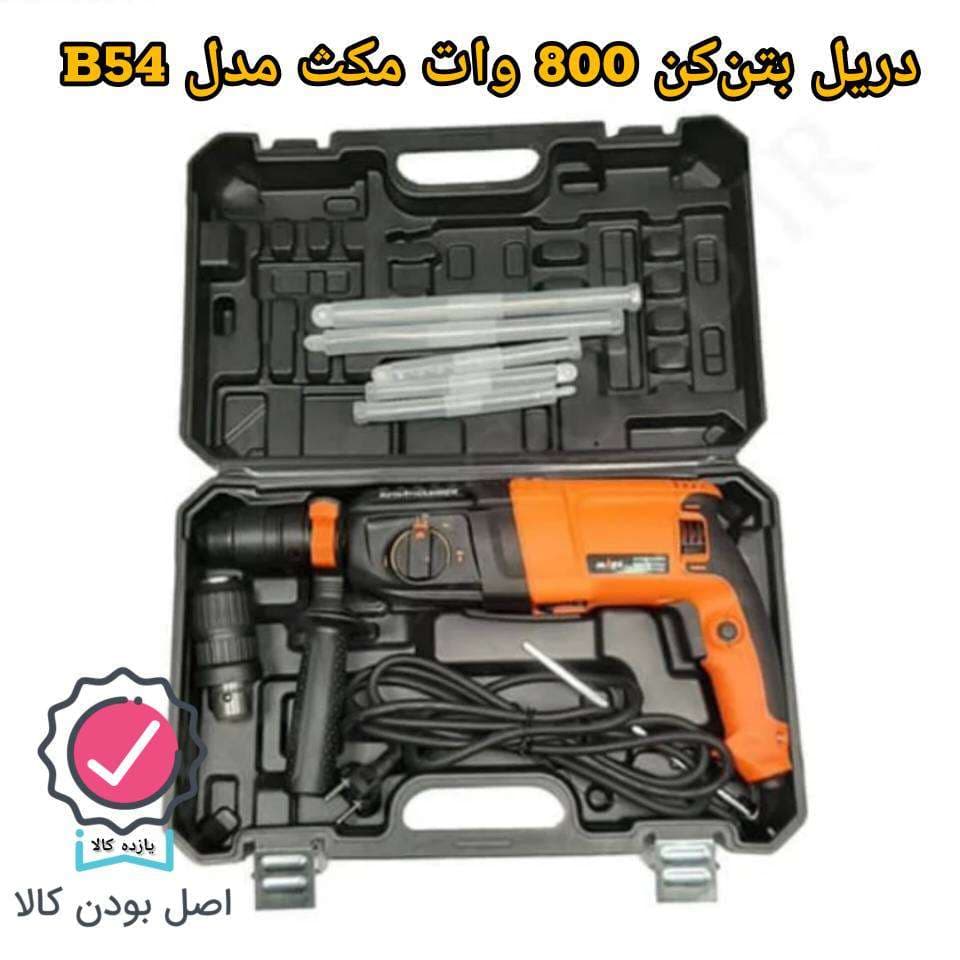 دریل بتنکن 800 وات مکث مدل B54 گارانتی 1 ساله — تصویر ۷
