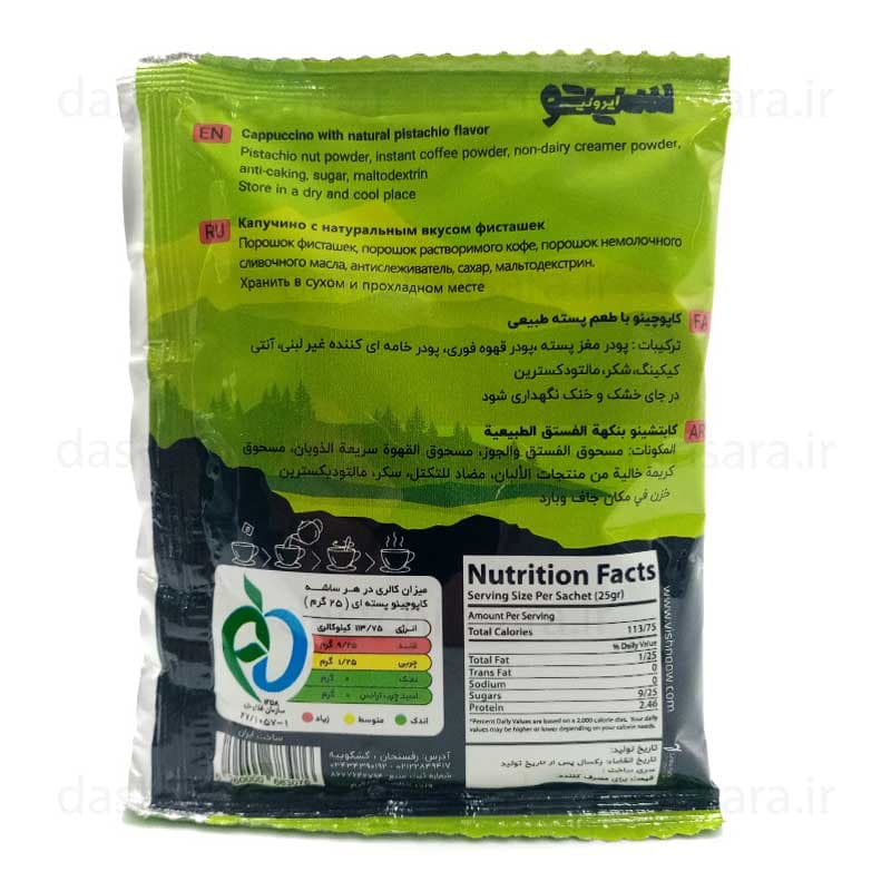 کاپوچینو سیتو ایرونی با طعم پسته طبیعی — تصویر ۲