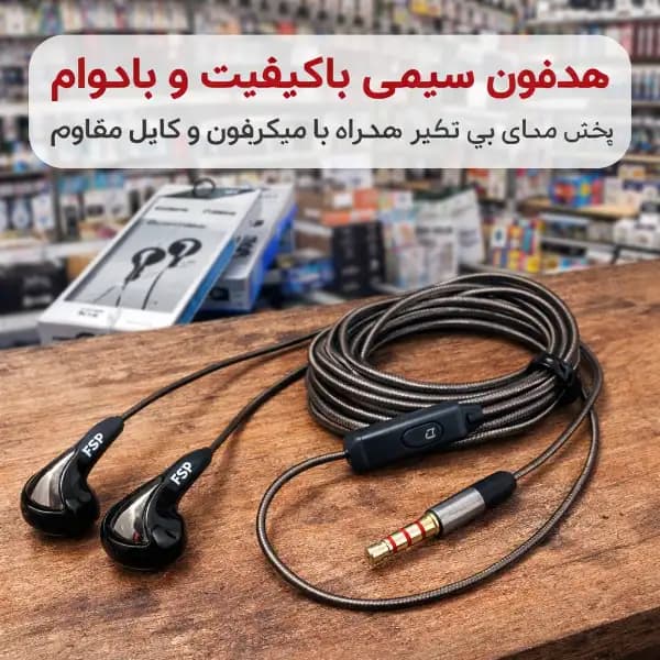 هندزفری با سیم اف اس پی (FSP) مدل Drum Series — تصویر ۴