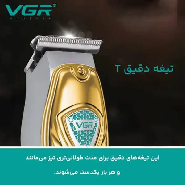 ماشین اصلاح وی جی آر مدل V-911 (خطزن و صفرزن حرفهای) — تصویر ۷