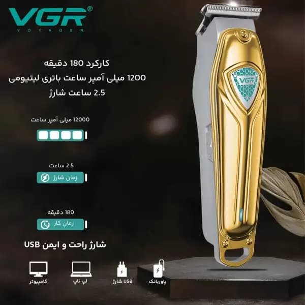 ماشین اصلاح وی جی آر مدل V-911 (خطزن و صفرزن حرفهای) — تصویر ۸