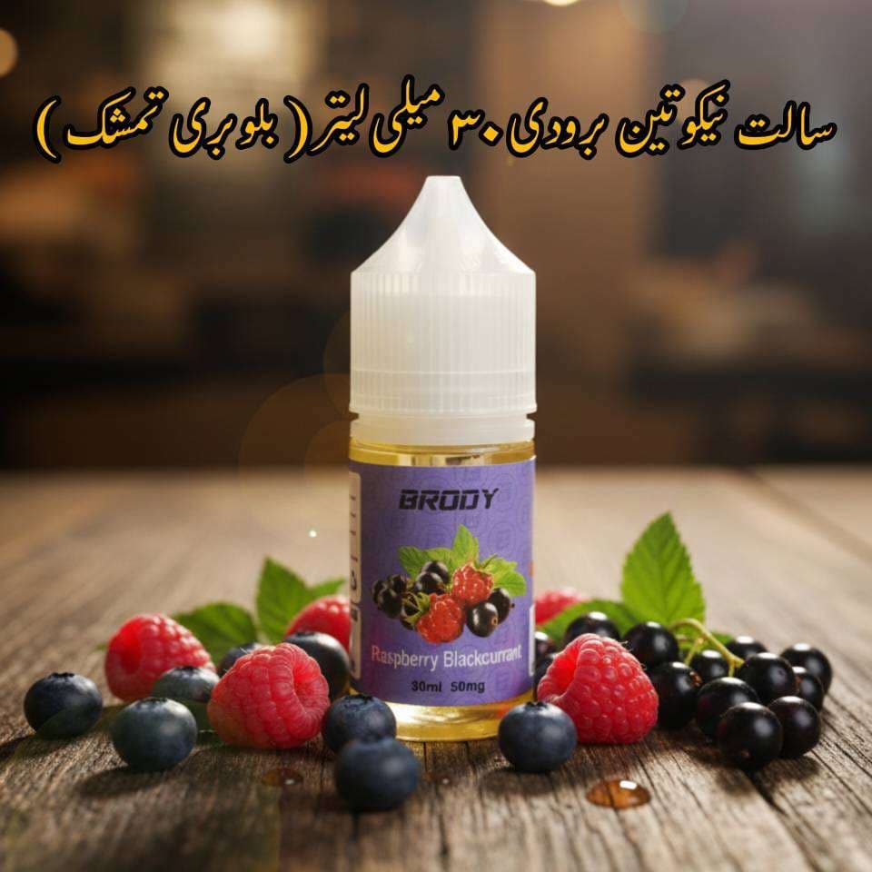 سالت نیکوتین برودی ۳۰ میل – ۵۰ میلی‌گرم — تصویر ۳