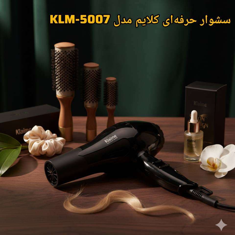 سشوار حرفه‌ای کلایم مدل KLM-5007 — تصویر ۶