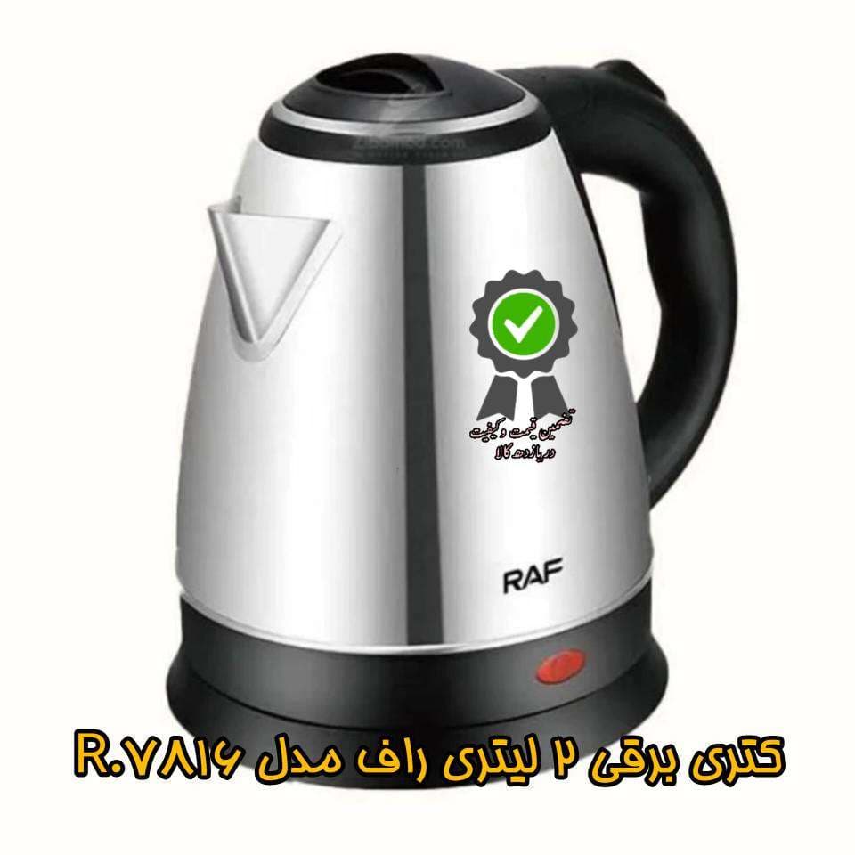 کتری برقی استیل راف مدل 7816 — تصویر ۳