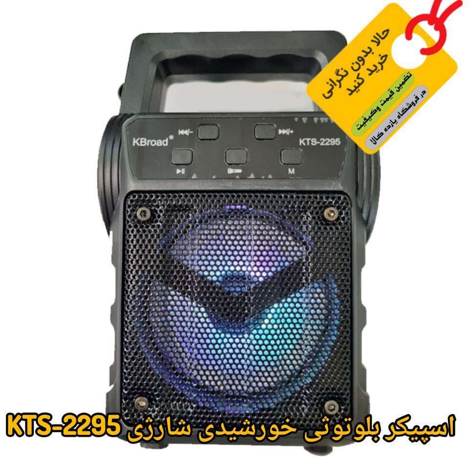 اسپیکر بلوتوثی خورشیدی شارژی مدل KTS-2295 — تصویر ۵
