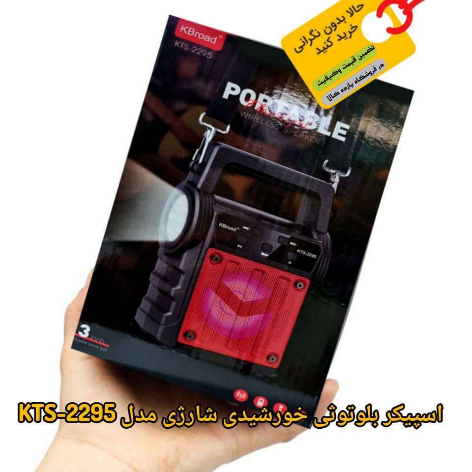 اسپیکر بلوتوثی خورشیدی شارژی مدل KTS-2295 — تصویر ۲