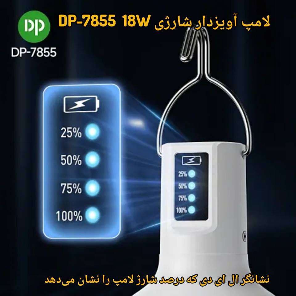 چراغ آویز LED شارژی 18W DP-7855 — تصویر ۳