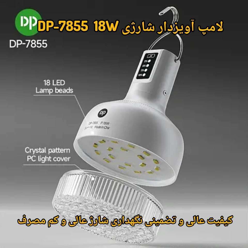 چراغ آویز LED شارژی 18W DP-7855 — تصویر ۴