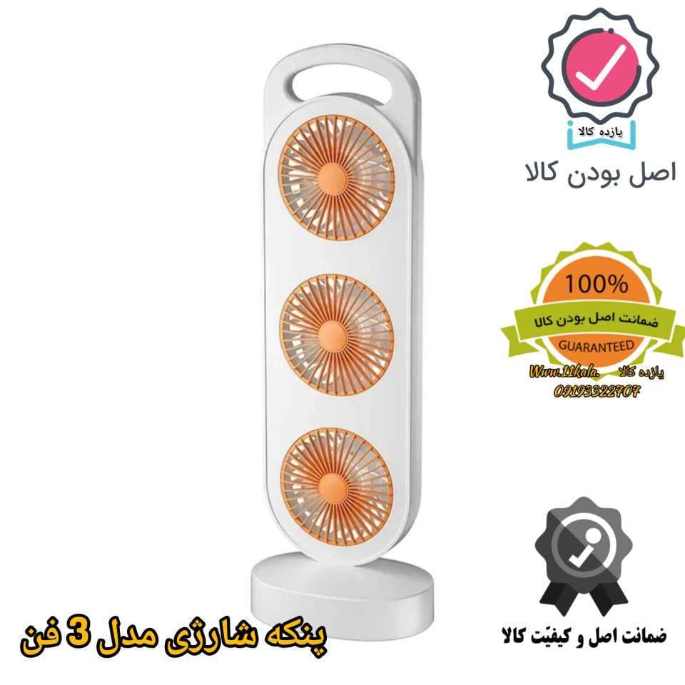پنکه شارژی رومیزی سه فن مدل 3-in-1 — تصویر ۴