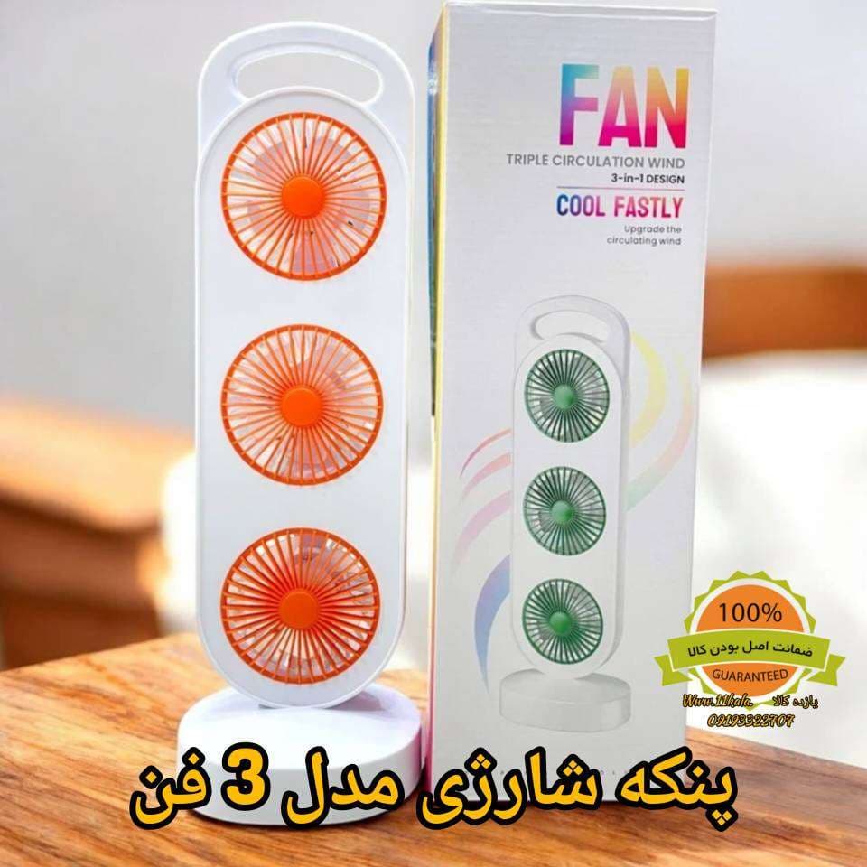 پنکه شارژی رومیزی سه فن مدل 3-in-1 — تصویر ۳