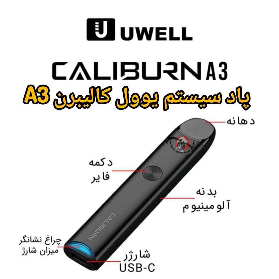پاد سیستم یوول کالیبرن A3 — تصویر ۴
