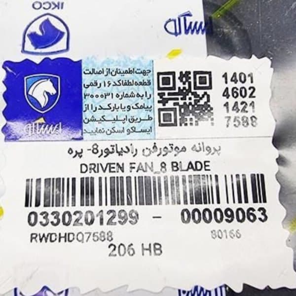 پروانه فن رادیاتور-8 پره پژو 206 ایساکو — تصویر ۴