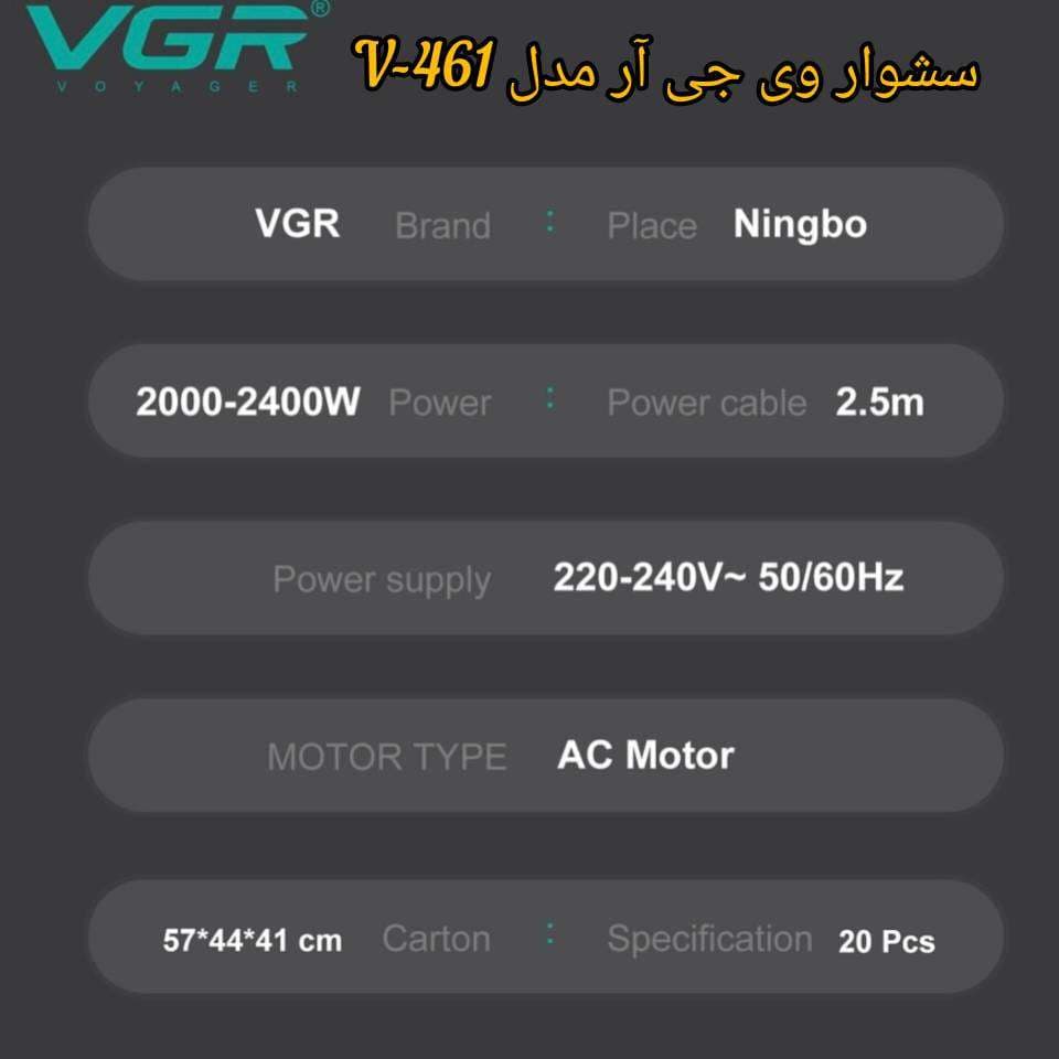 سشوار وی جی آر VGR V-461 — تصویر ۳