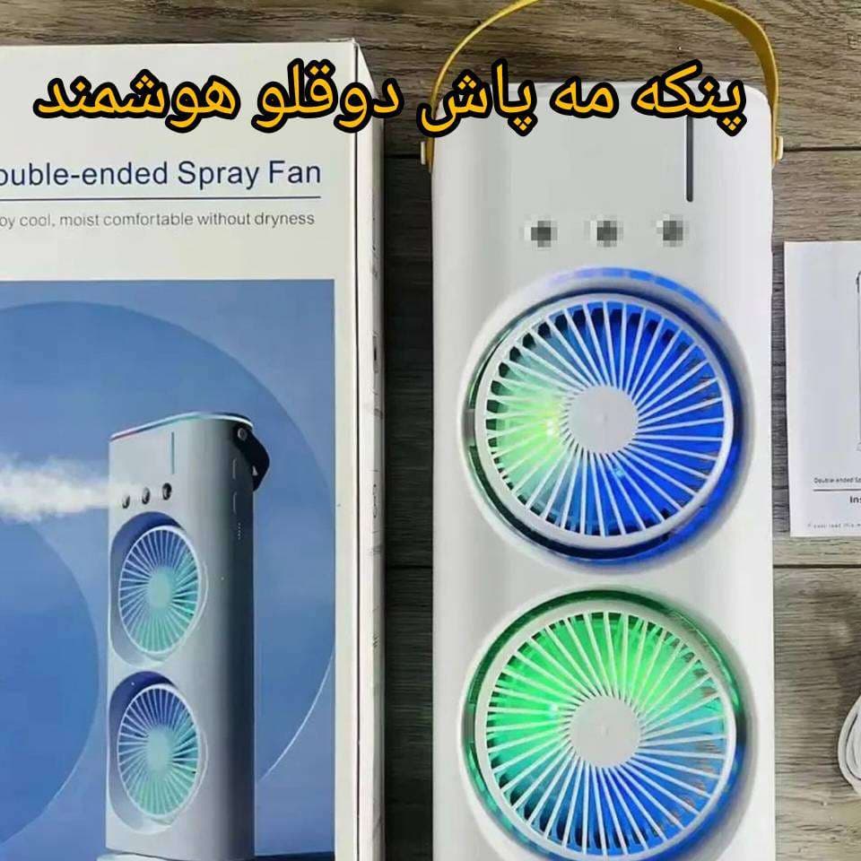 پنکه مه پاش دوقلو هوشمند