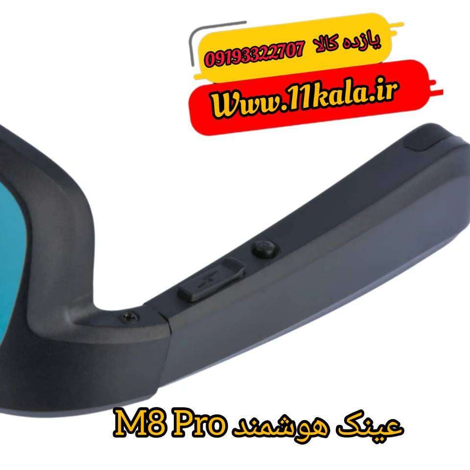 عینک هوشمند M8 Pro — تصویر ۶