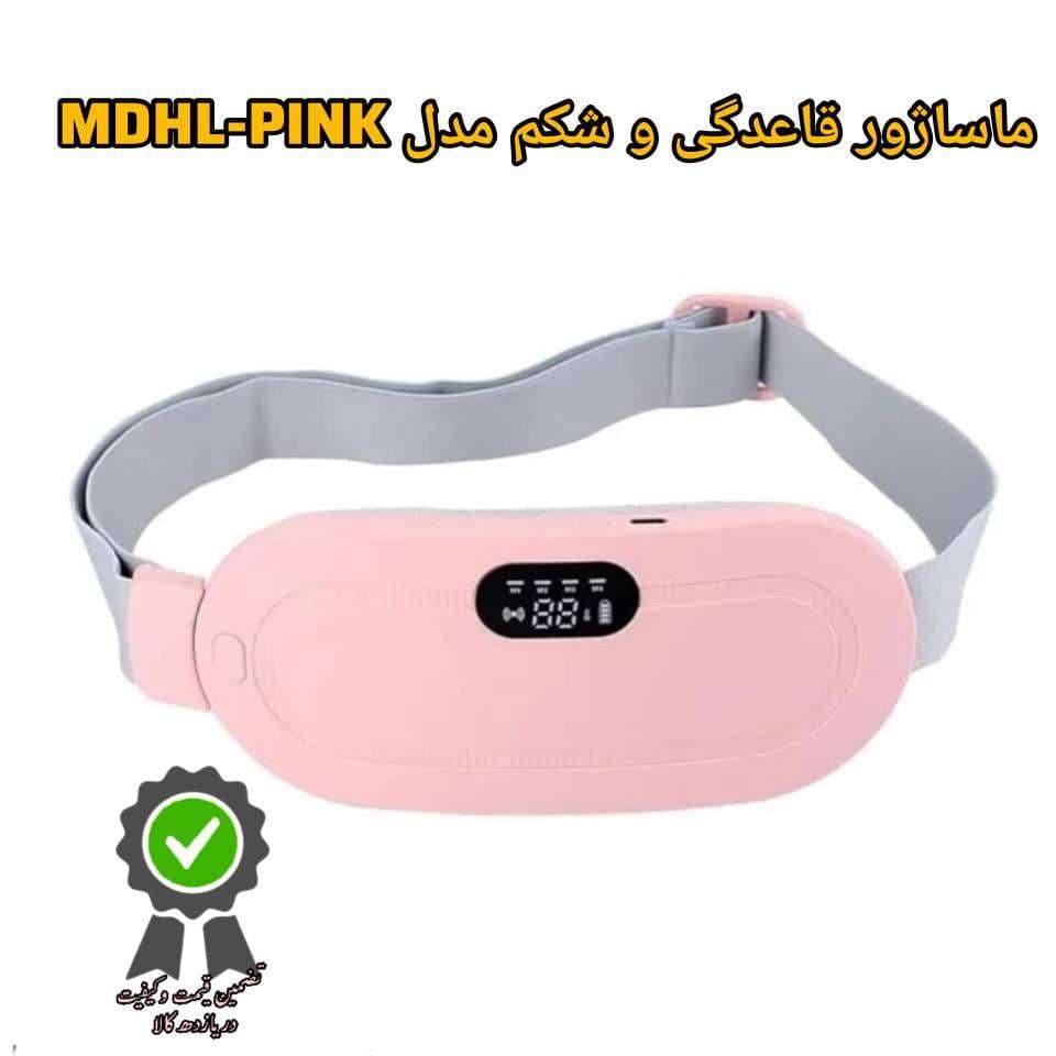 ماساژور قاعدگی حرارتی صورتی MDHL-PINK — تصویر ۵