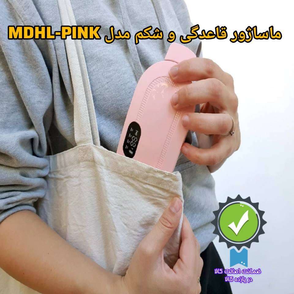 ماساژور قاعدگی حرارتی صورتی MDHL-PINK — تصویر ۴