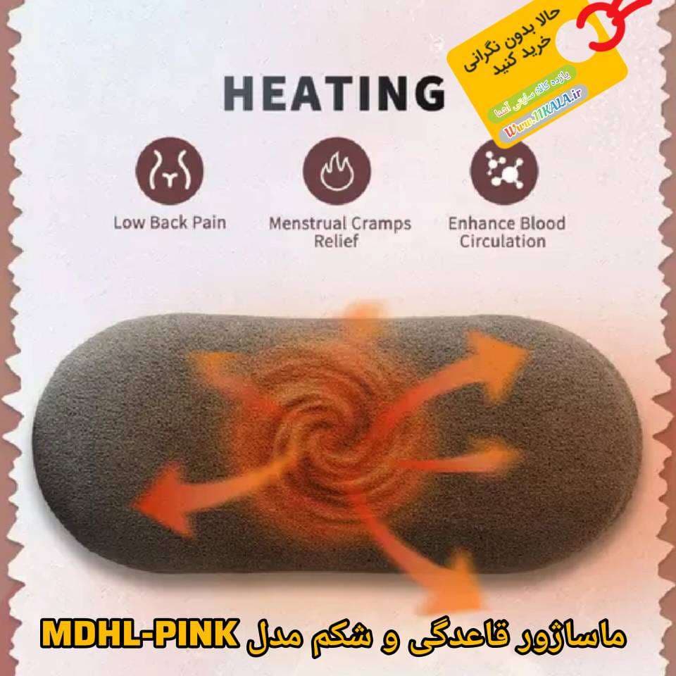 ماساژور قاعدگی حرارتی صورتی MDHL-PINK — تصویر ۷