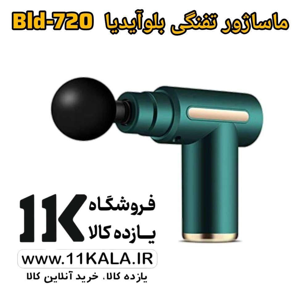 ماساژور تفنگی Bld-720 — تصویر ۷