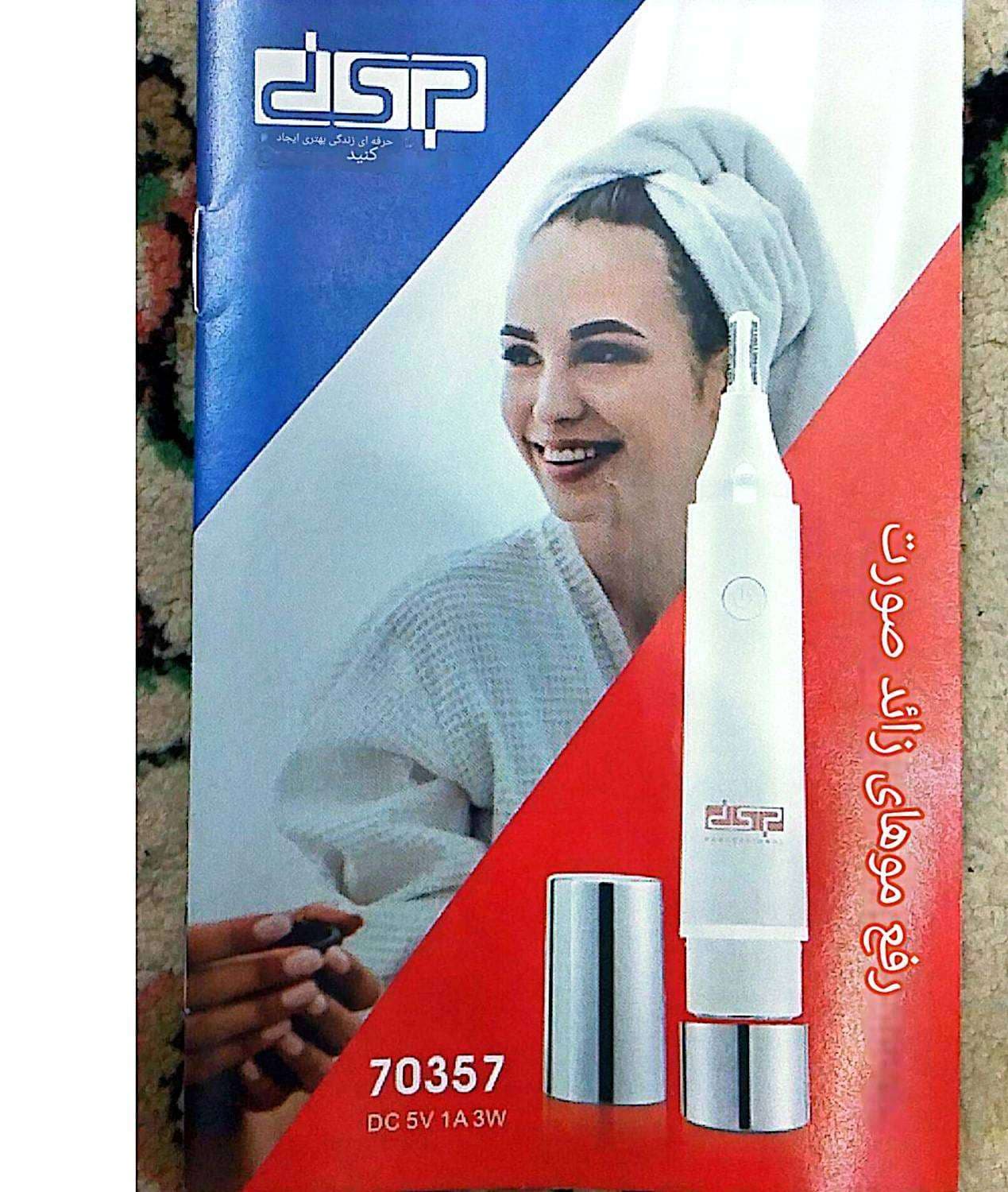 موزن صورت و ابرو دی اس پی 70357 — تصویر ۶