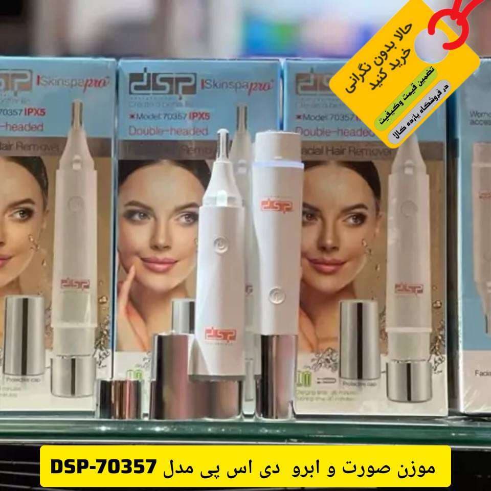 موزن صورت و ابرو دی اس پی 70357 — تصویر ۲