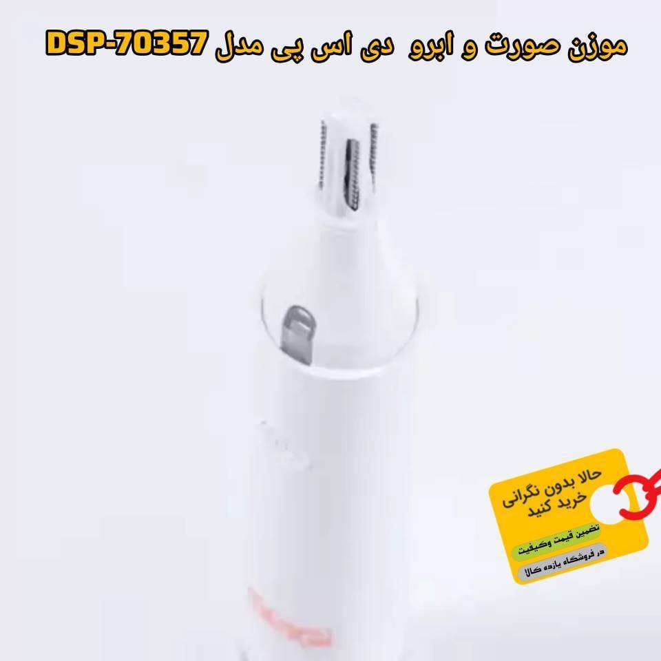 موزن صورت و ابرو دی اس پی 70357 — تصویر ۴