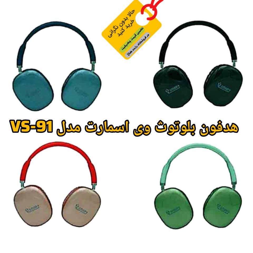 هدفون بلوتوث وی اسمارت SMART VS-91 — تصویر ۷