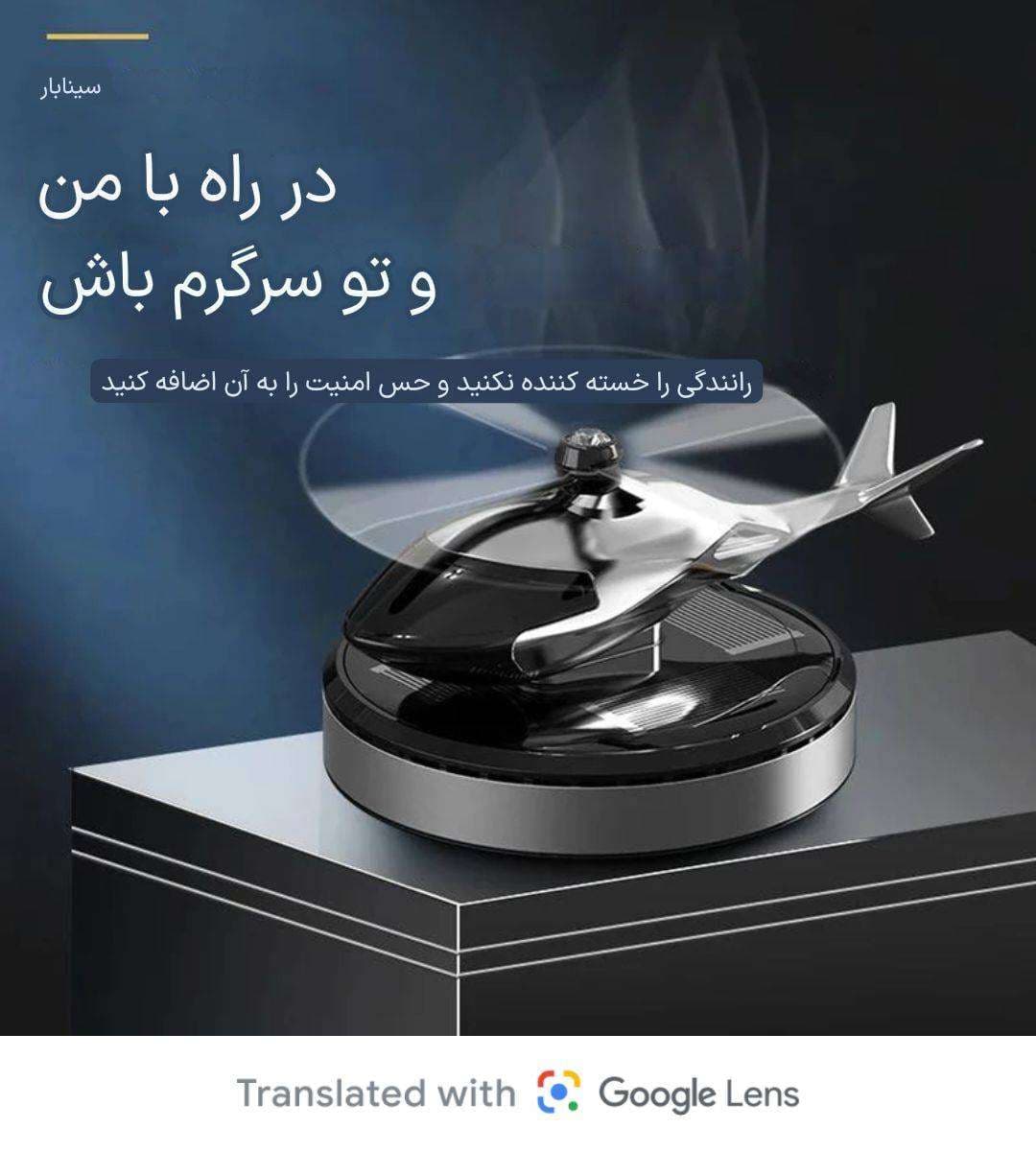 خوشبو کننده خورشیدی خودرو هلیکوپتر KK270270 — تصویر ۲