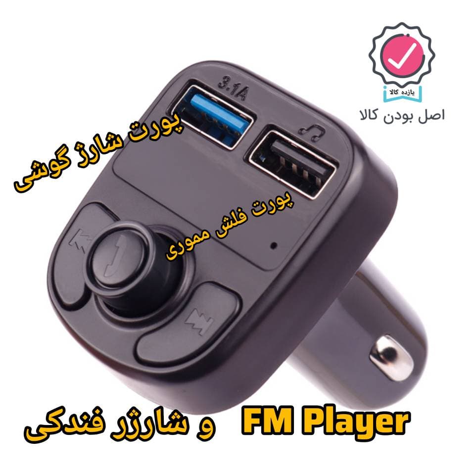 شارژر فندکی FM Player خودرو X8