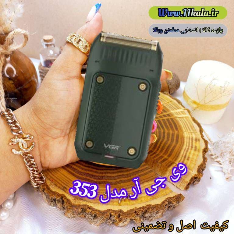 شیور وی جی ار V-353 ( مخصوص آقایان و بانوان ) — تصویر ۴