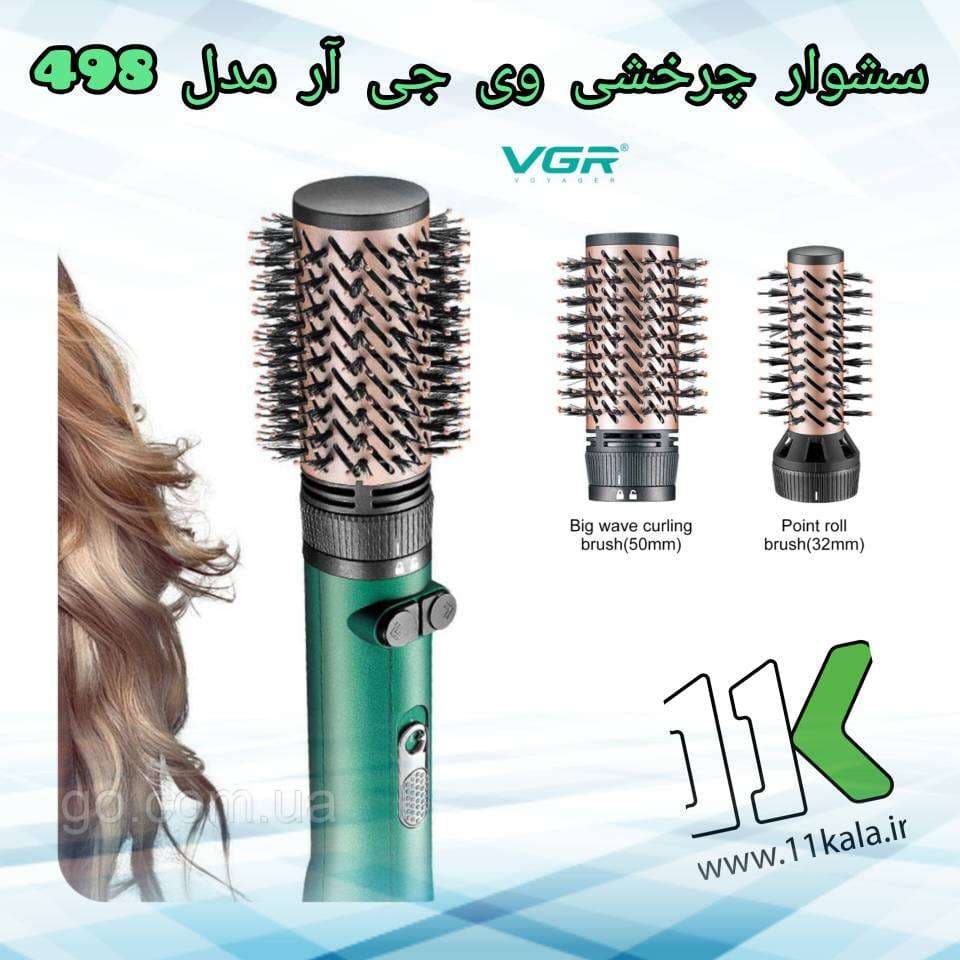 سشوار چرخشی وی جی آر V-498