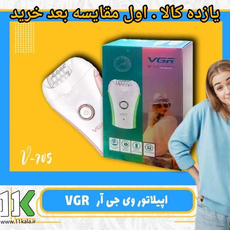 اپیلیدی وی جی آر مدل V-705