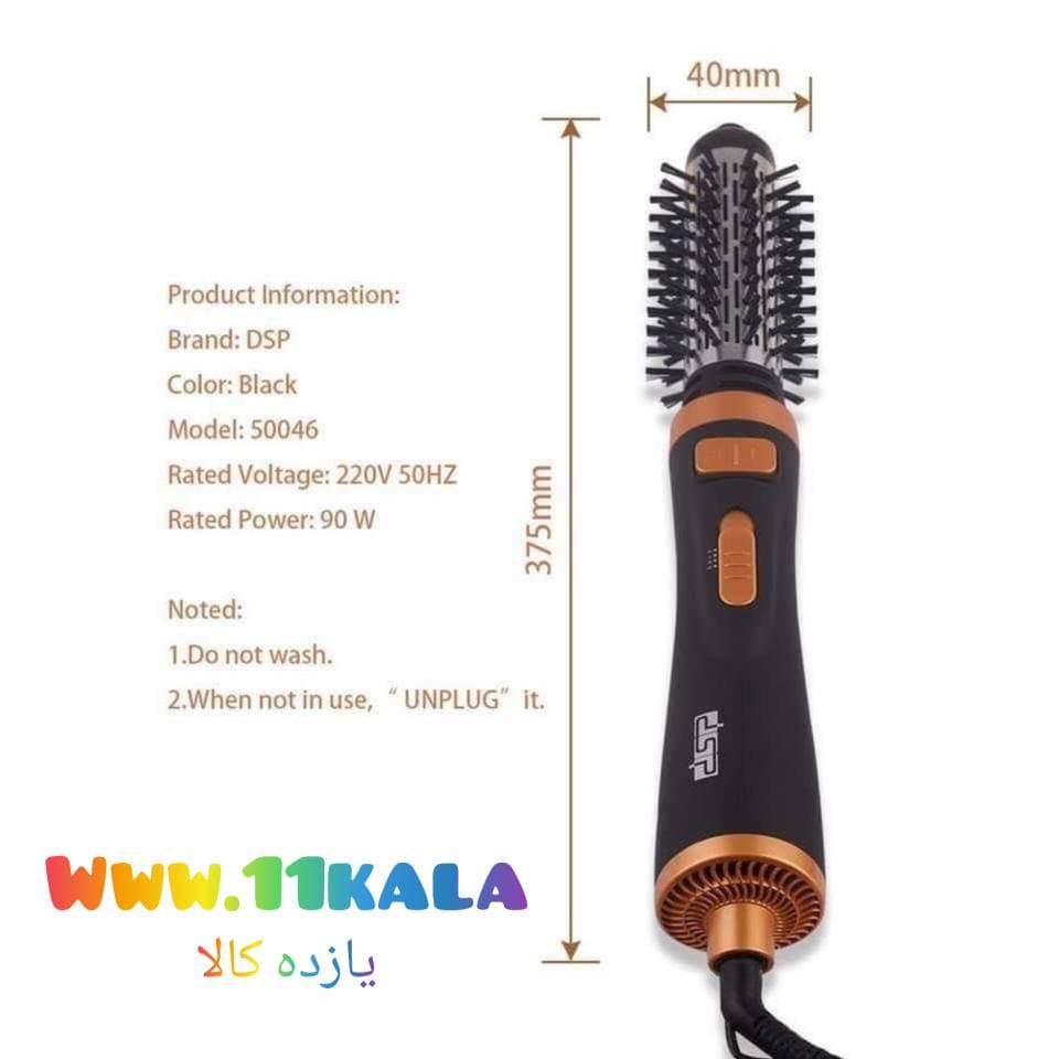 سشوار برس دار چرخشی دی اس پی dsp 50046 — تصویر ۷