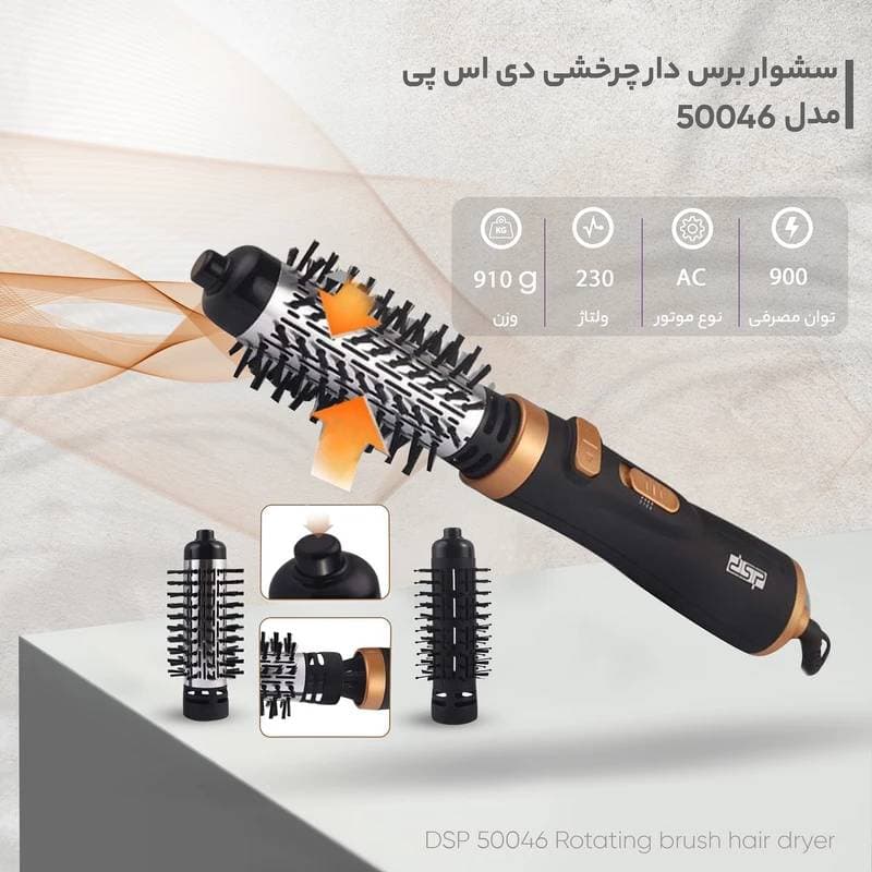 سشوار برس دار چرخشی دی اس پی dsp 50046 — تصویر ۲