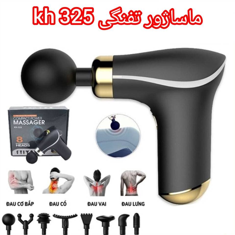 ماساژور تفنگی مدل kh-325