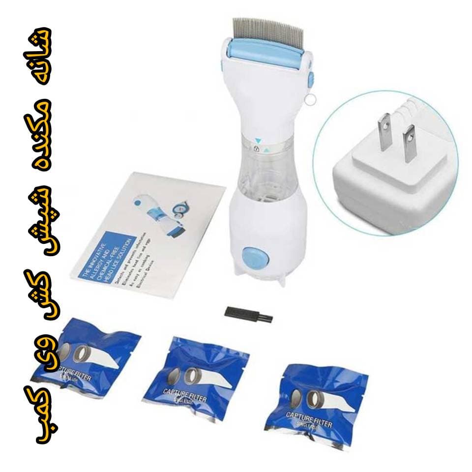 شپشگیر برقی v-comb — تصویر ۲