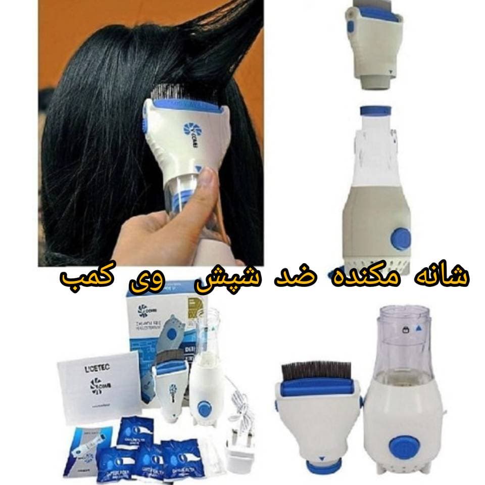 شپشگیر برقی v-comb