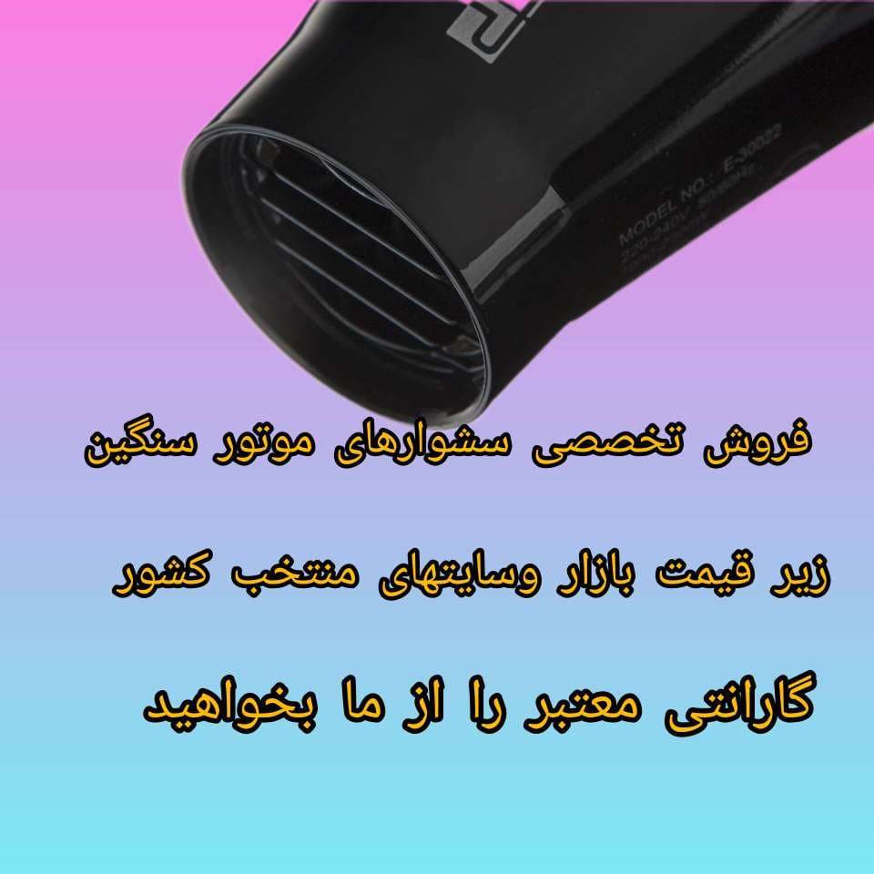سشوار دی اس پی dsp 30022 — تصویر ۲