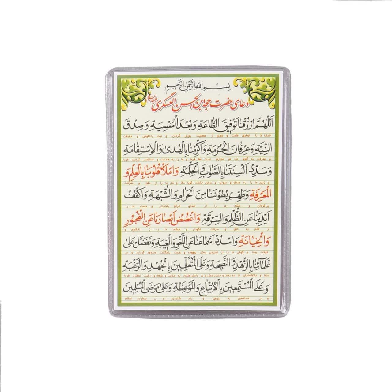 کارت دعای توفیق - محصولات مذهبی ثمین