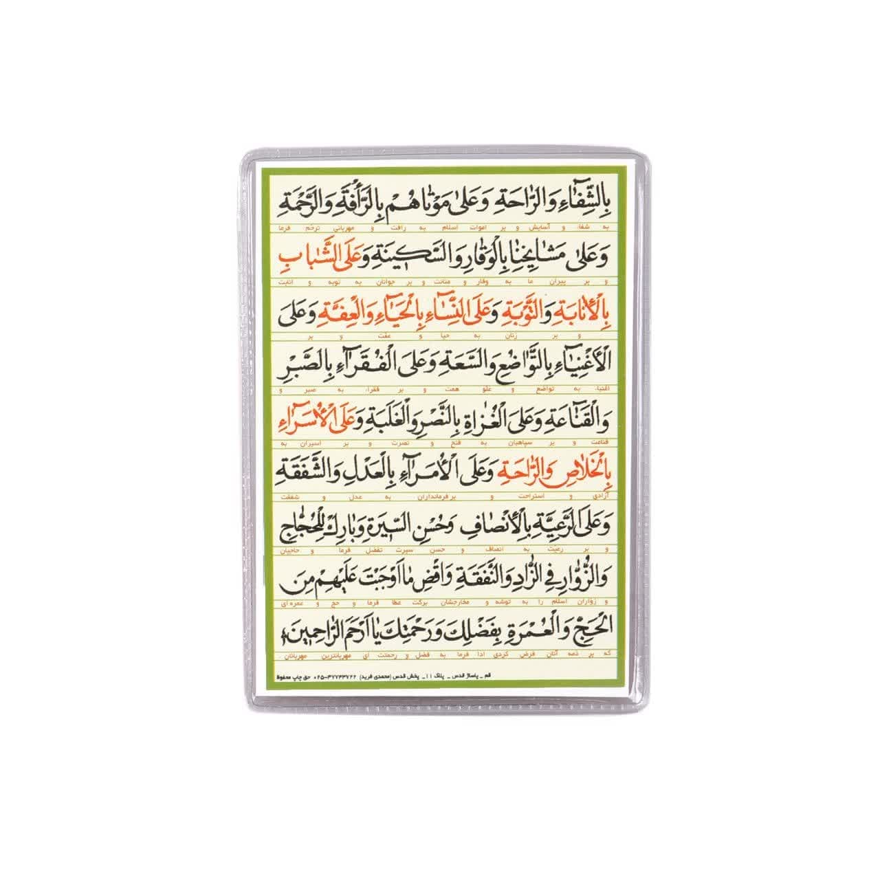 کارت دعای توفیق - محصولات مذهبی ثمین — تصویر ۲