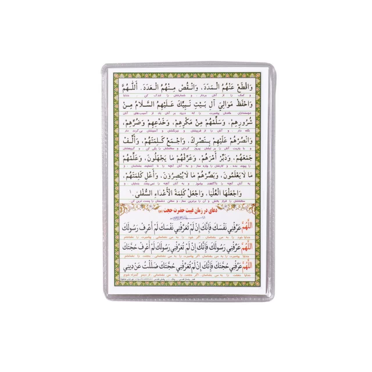 کارت دعای نجات از فتنه - محصولات مذهبی ثمین — تصویر ۲