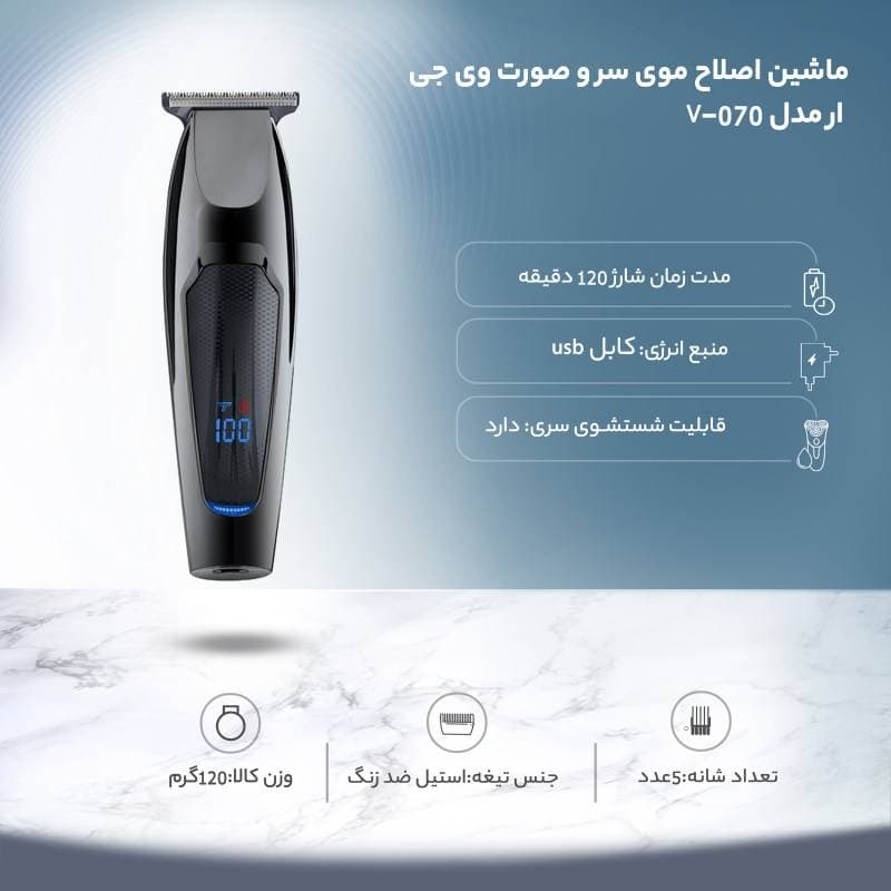 ماشین اصلاح سر و صورت وی جی ار مدل 070
