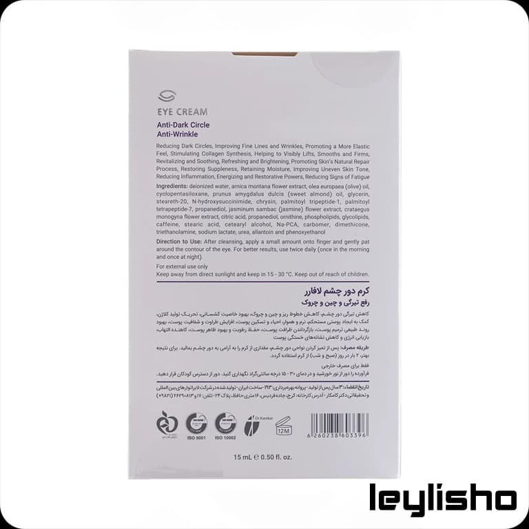 کرم دور چشم لافارر — تصویر ۴