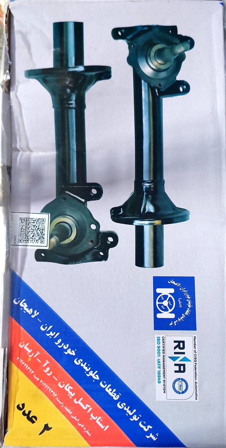 پوسته کمک (استاپ اکسل) عقب راست پیکان ABS – روا – آریسان لاهیجان — تصویر ۲