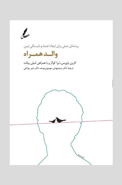 والد همراه | انتشارات سایه سخن