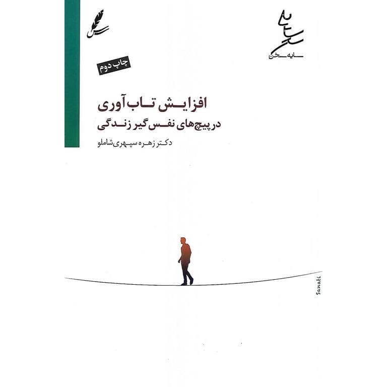 دفتر وکالت من | انتشارات سایه سخن — تصویر ۳