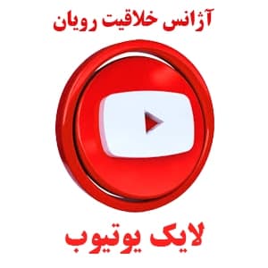 1K لایک ویدیو بلند یوتیوب الماسی | YouTube
