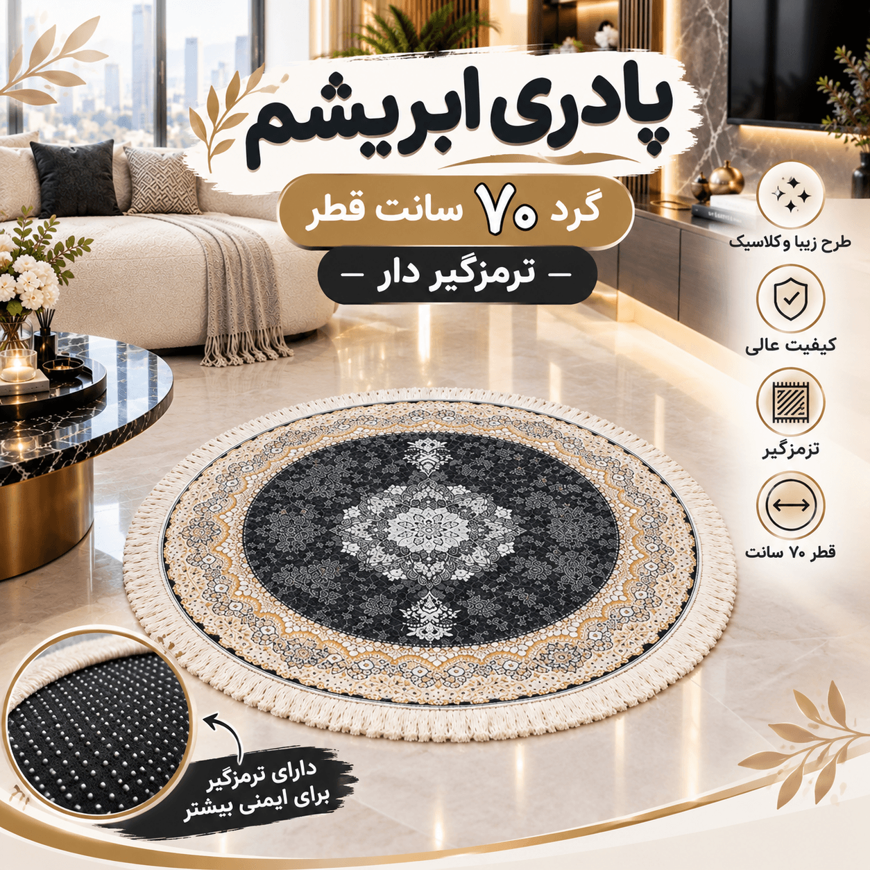 پادری ابریشمی گرد ۷۰ سانتی ریشه دار