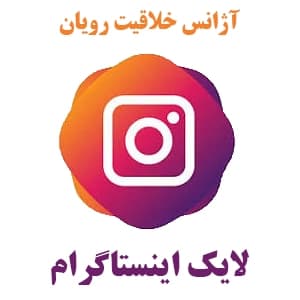 1K لایک خارجی واقعی اینستاگرام برنزی | Instagram