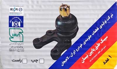سیبک طبق پایین نیسان چپ لاهیجان